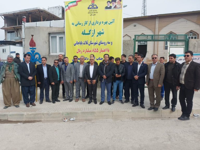 شهر «ازگله» هم گازدار شد