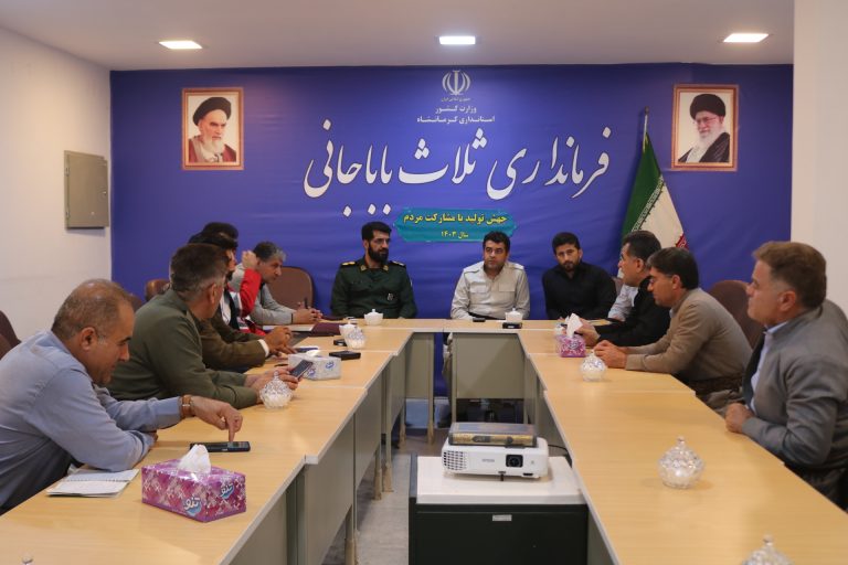 جلسه ستاد بحران در شهرستان ثلاث باباجانی برگزار شد