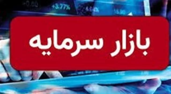 بیمه سهام، ابزاری برای تقویت بازار سرمایه